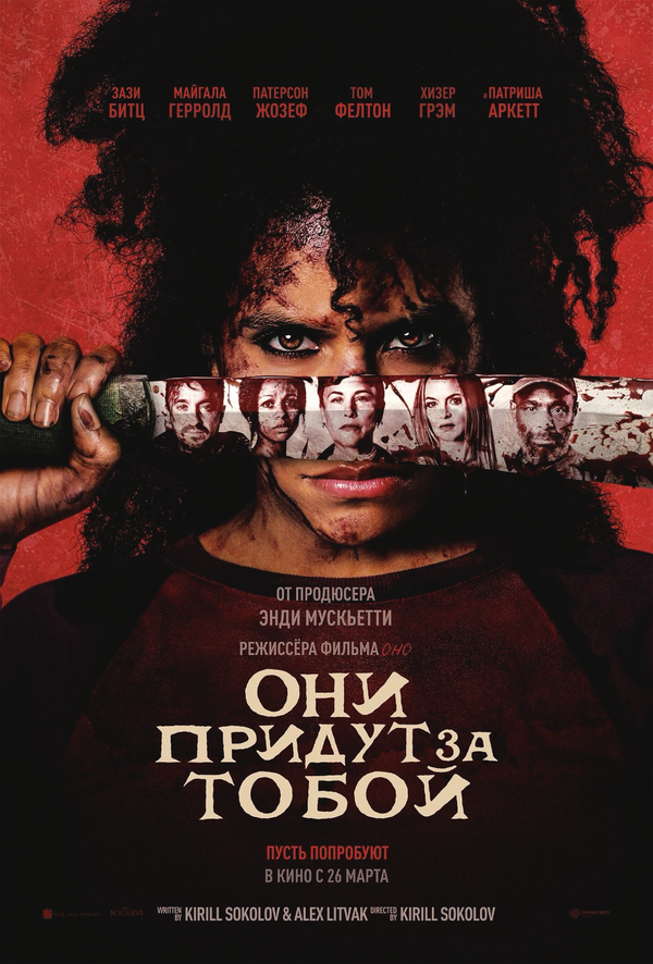 Они придут за тобой сериал 2026 смотреть онлайн бесплатно в хорошем качестве HD